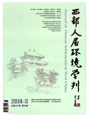 西部人居环境学刊