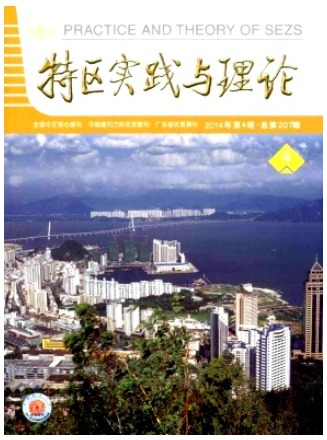 特区实践与理论