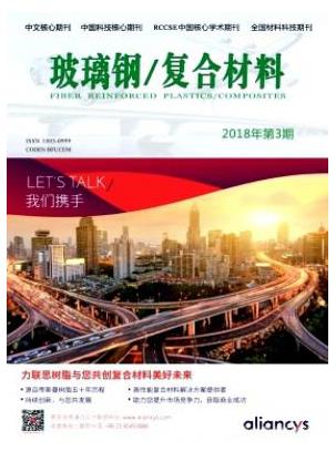 玻璃钢/复合材料