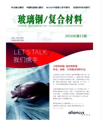 玻璃钢/复合材料