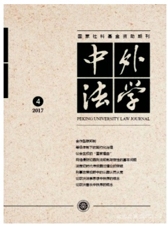 中外法学