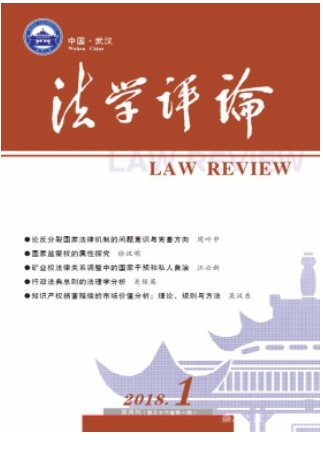 法学评论