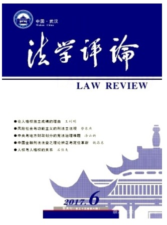 法学评论