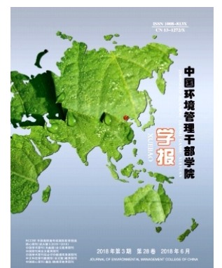 中国环境管理干部学院学报