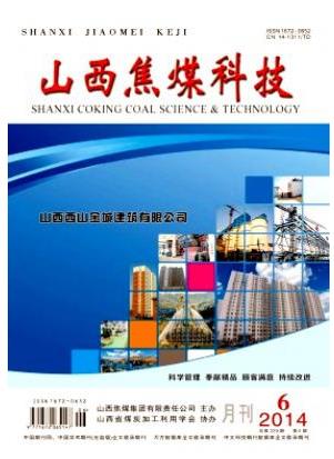 山西焦煤科技