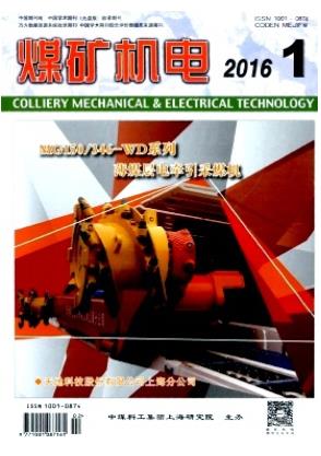 煤矿机电