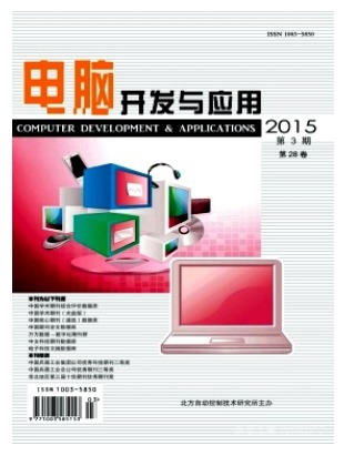 电脑开发与应用