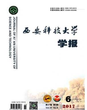 西安科技大学学报