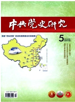 中共党史研究