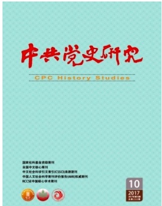 中共党史研究