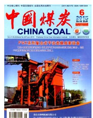 中国煤炭
