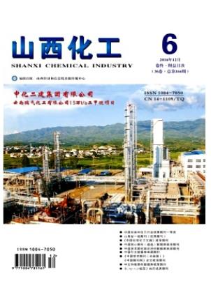 山西化工