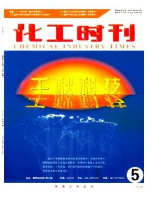 化工时刊