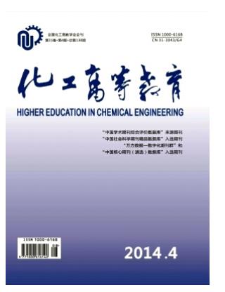 化工高等教育