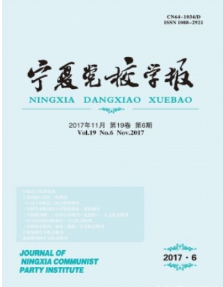 宁夏党校学报