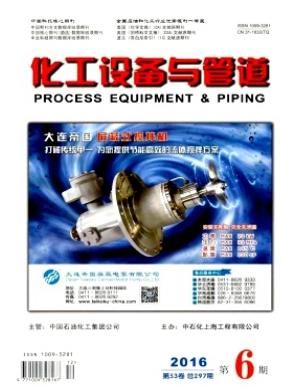 化工设备与管道