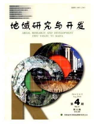 地域研究与开发