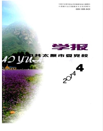 中共太原市委党校学报