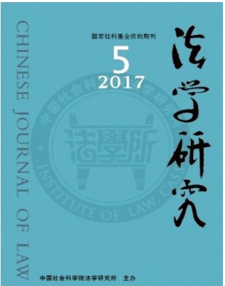法学研究