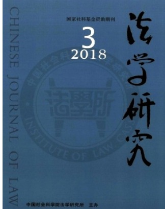 法学研究