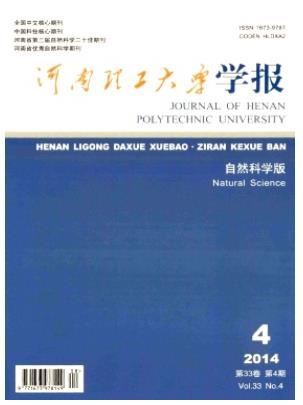 河南理工大学学报