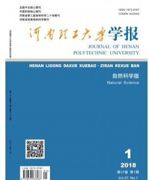 河南理工大学学报