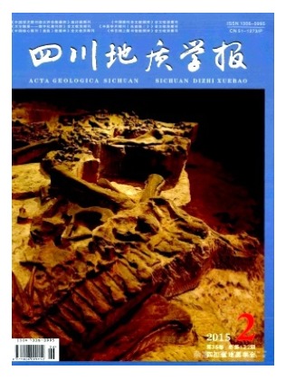四川地质学报