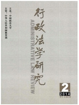 行政法学研究