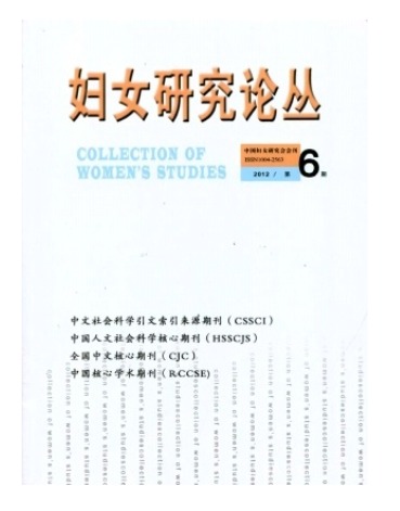 妇女研究论丛