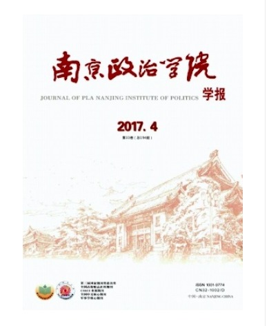 南京政治学院学报