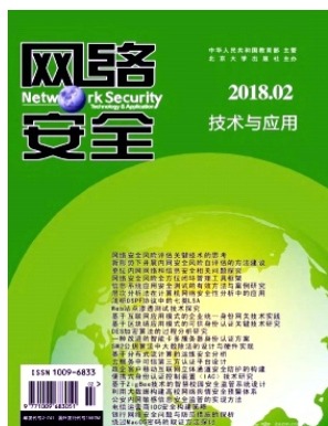 网络安全技术与应用