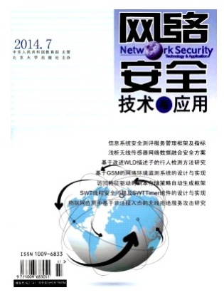 网络安全技术与应用