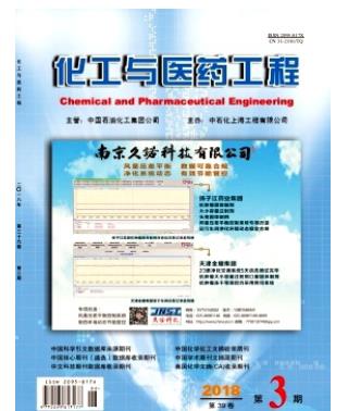 化工与医药工程
