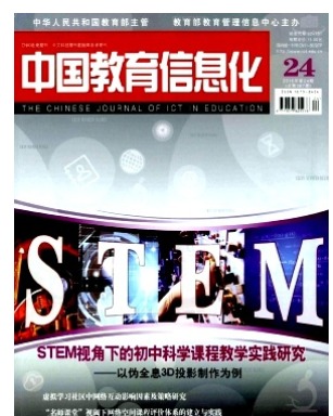 中国教育信息化