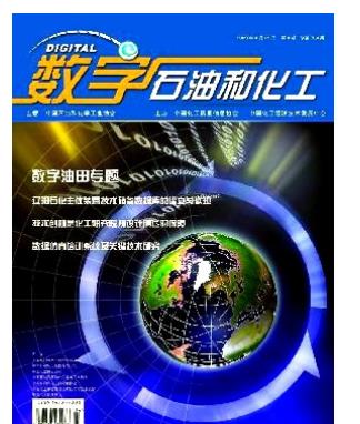 数字石油和化工