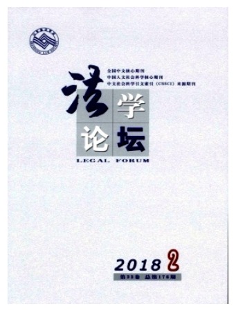 法学论坛