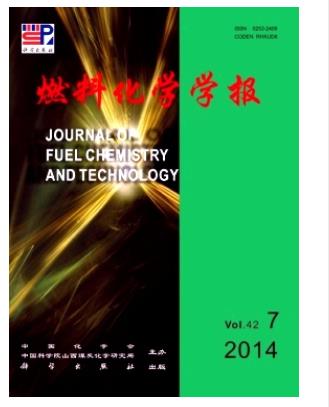 燃料化学学报