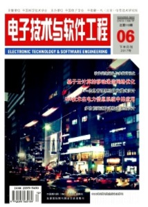 电子技术与软件工程