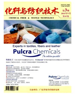 化纤与纺织技术