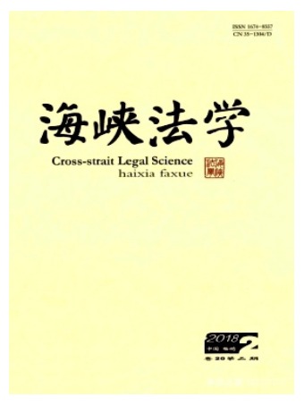 海峡法学
