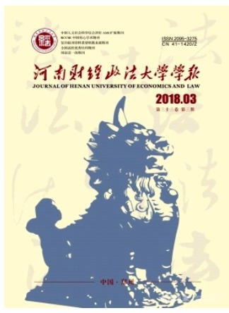 河南财经政法大学学报