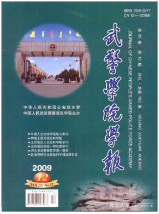 武警学院学报