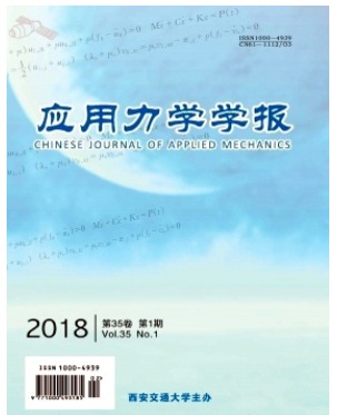 应用力学学报