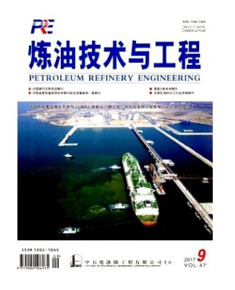 炼油技术与工程