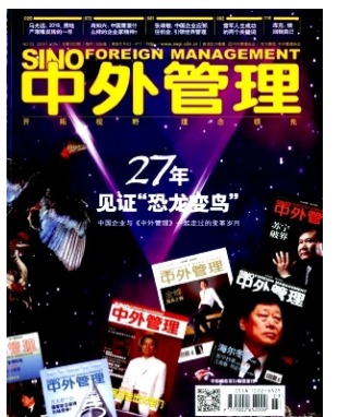 中外管理