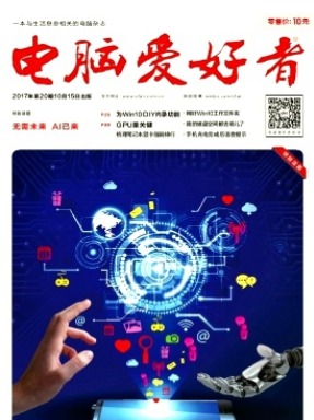 电脑爱好者