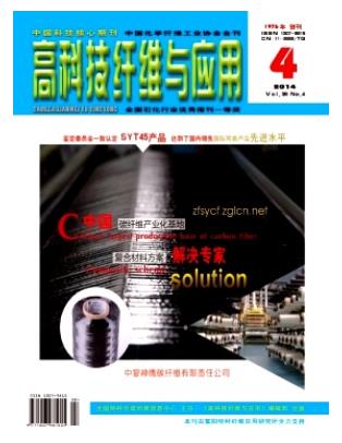 高科技纤维与应用