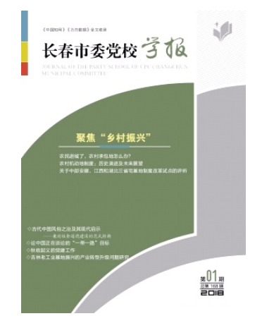 长春市委党校学报