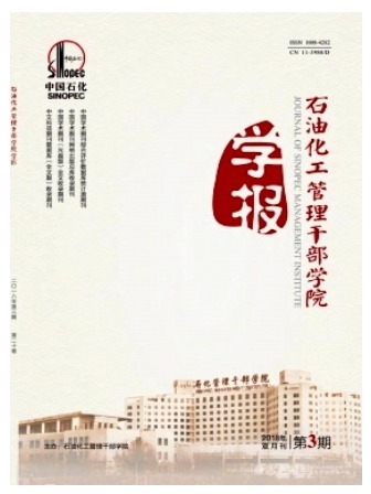 石油化工管理干部学院学报