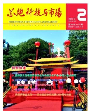 花炮科技与市场